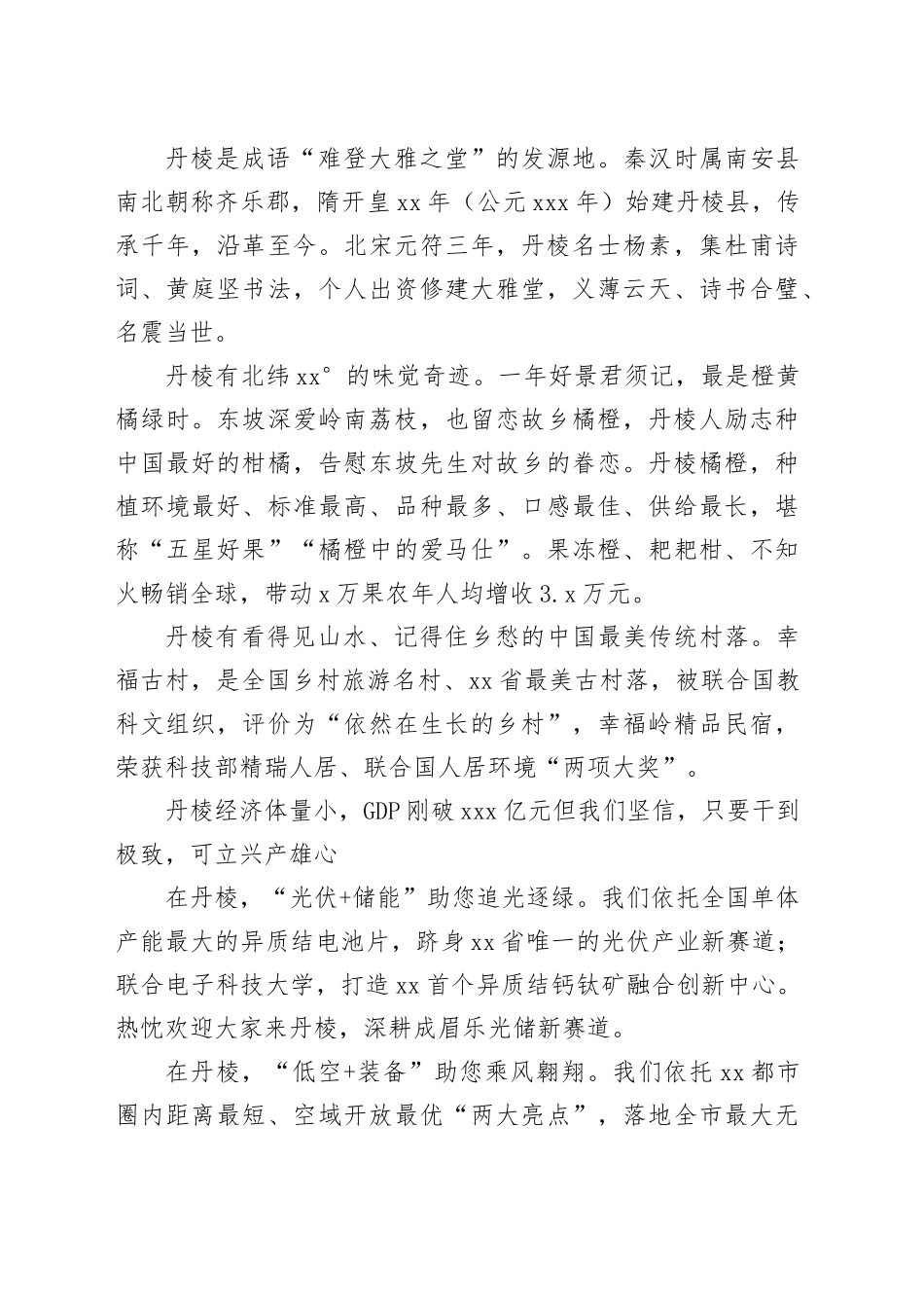 在投资XX招商大会上的致辞_第2页