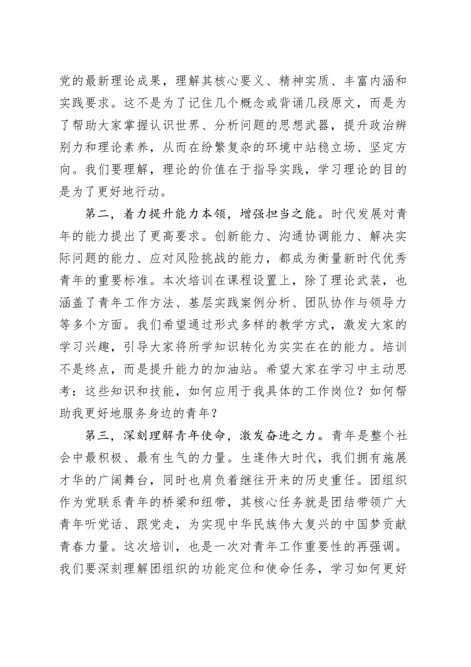 在团课培训开班仪式的总结性发言稿_第2页