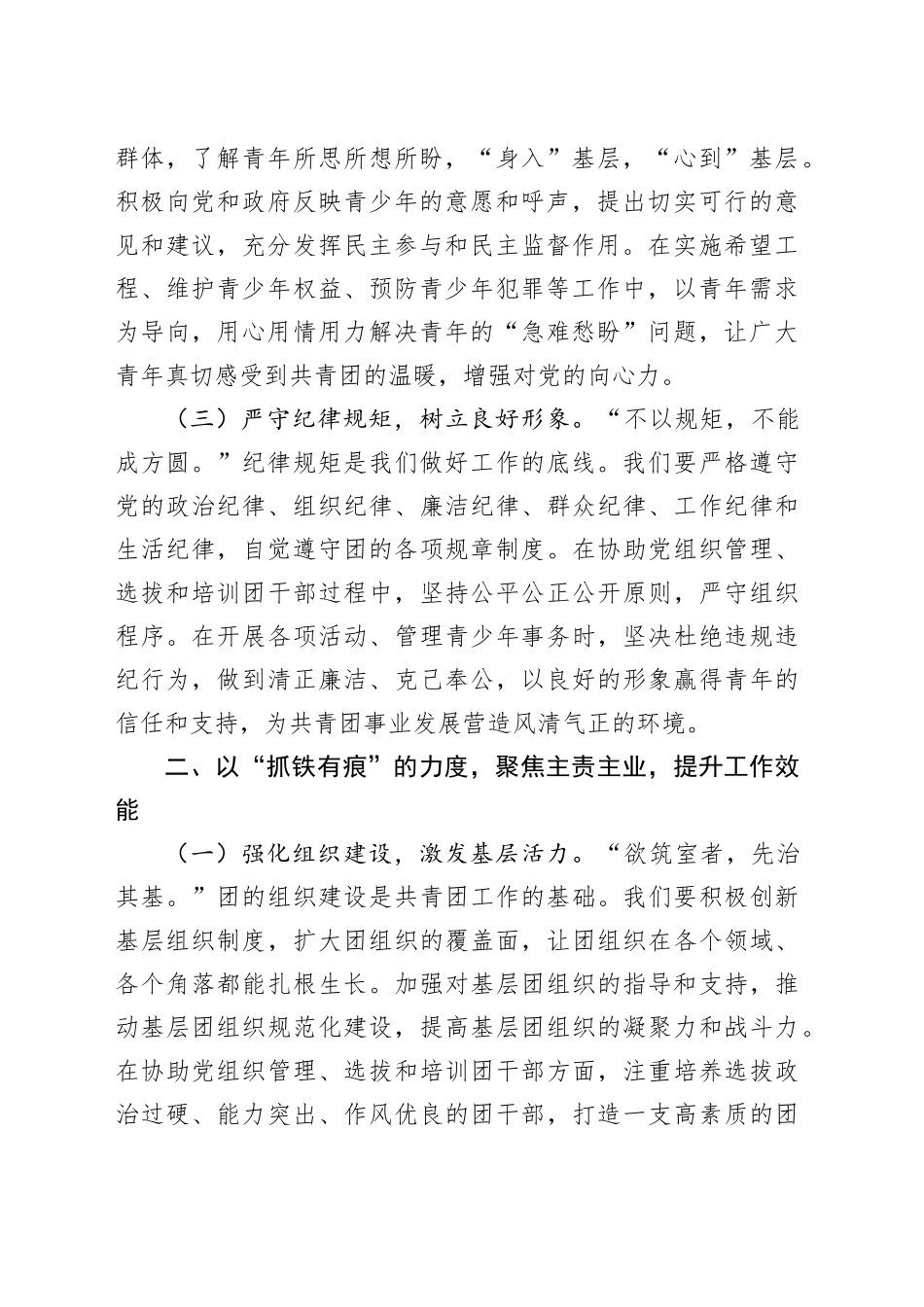 在团市委加强作风建设深入贯彻中央八项规定精神学习教育专题读书班上的交流发言提纲_第2页