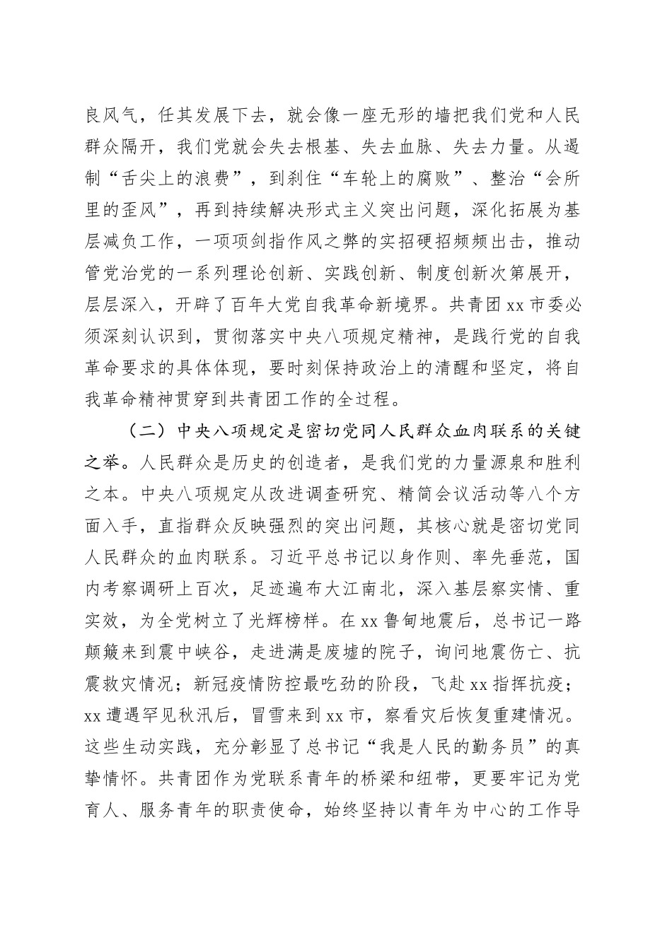 在团市委理论学习中心组深入贯彻中央八项规定精神学习教育专题读书班上的党课辅导报告_第2页