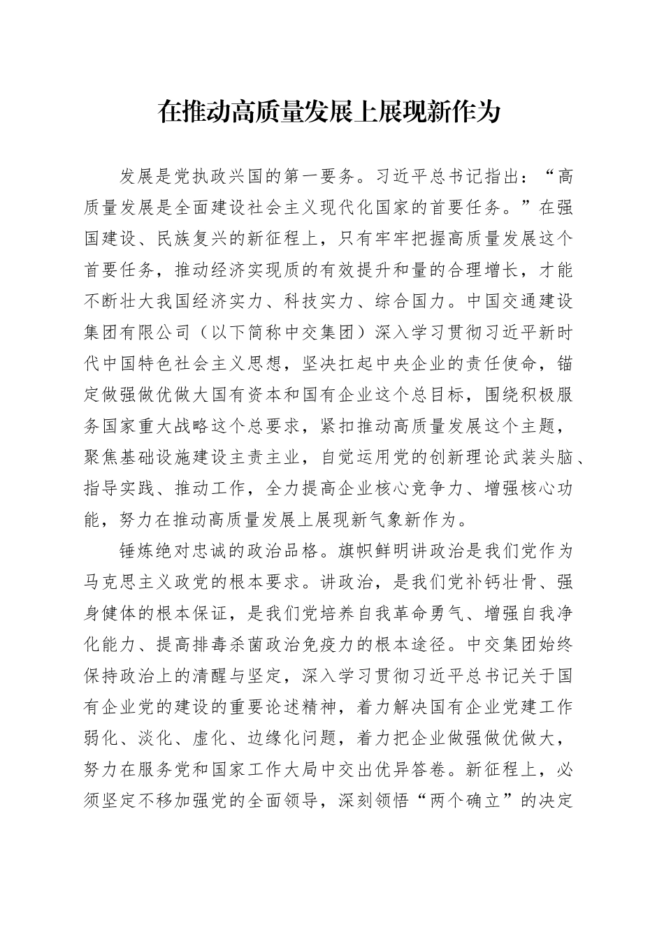 在推动高质量发展上展现新作为_第1页