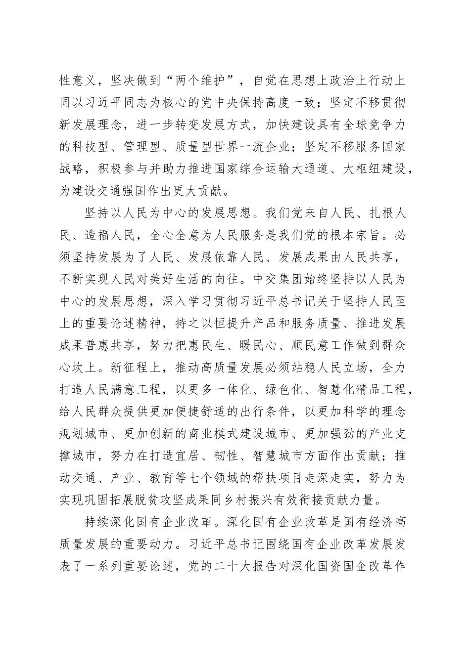 在推动高质量发展上展现新作为_第2页