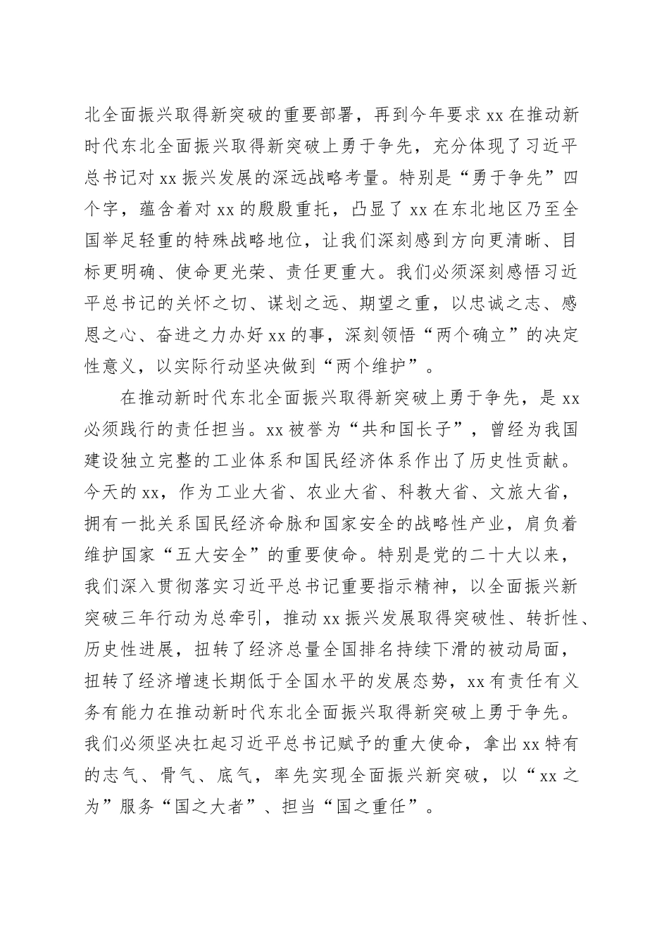在推动新时代东北全面振兴取得新突破上勇于争先_第2页