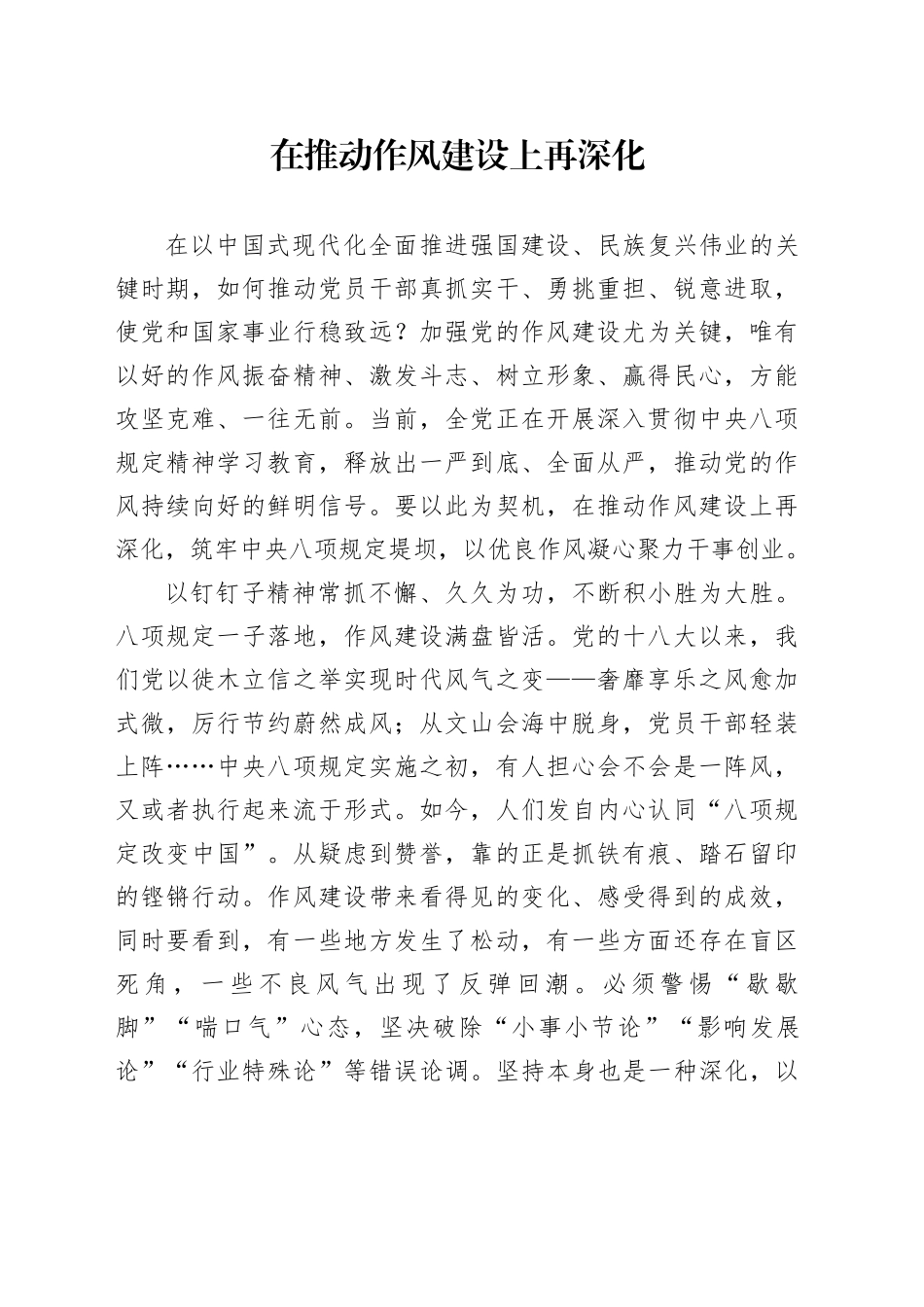 在推动作风建设上再深化_第1页