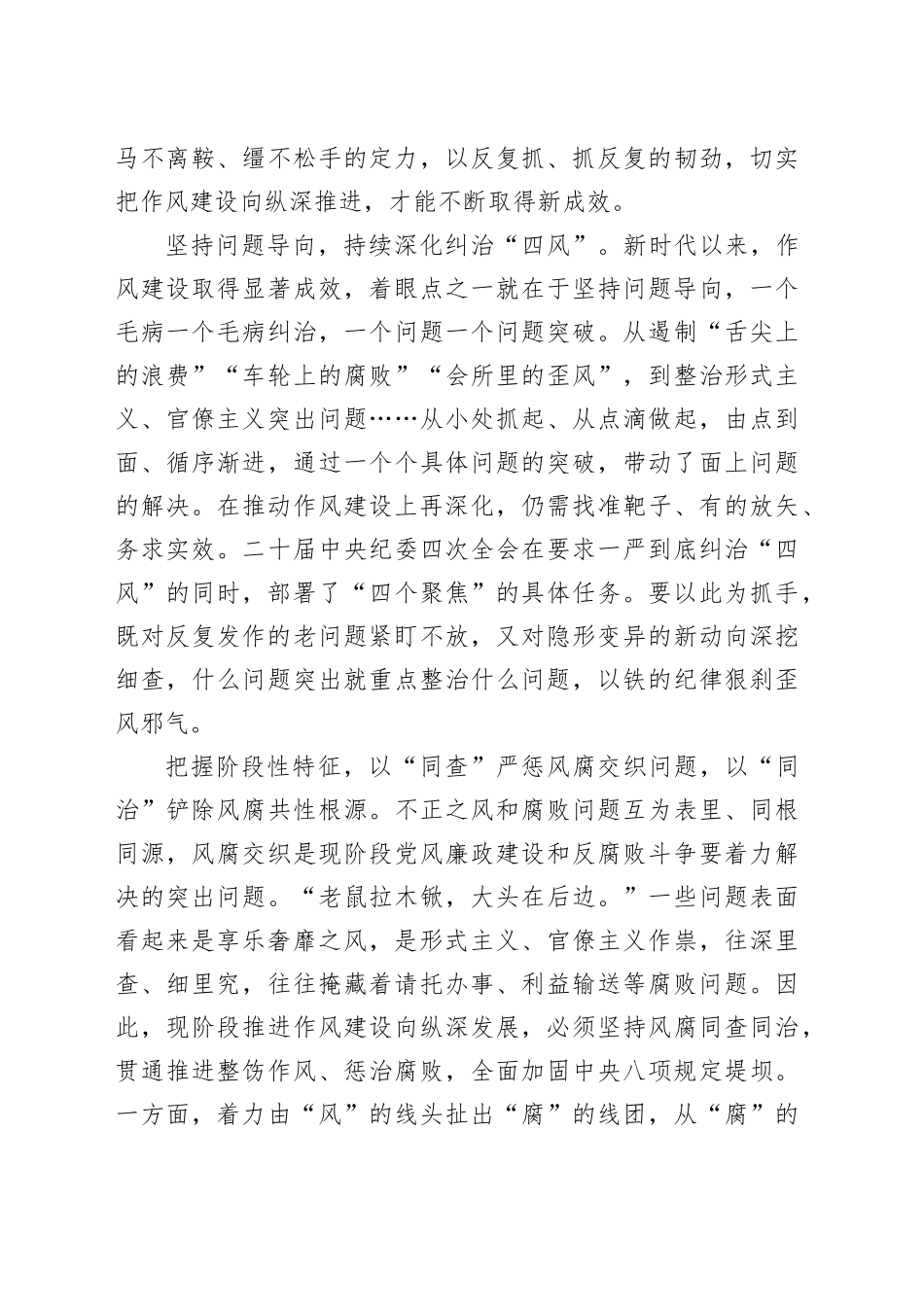 在推动作风建设上再深化_第2页