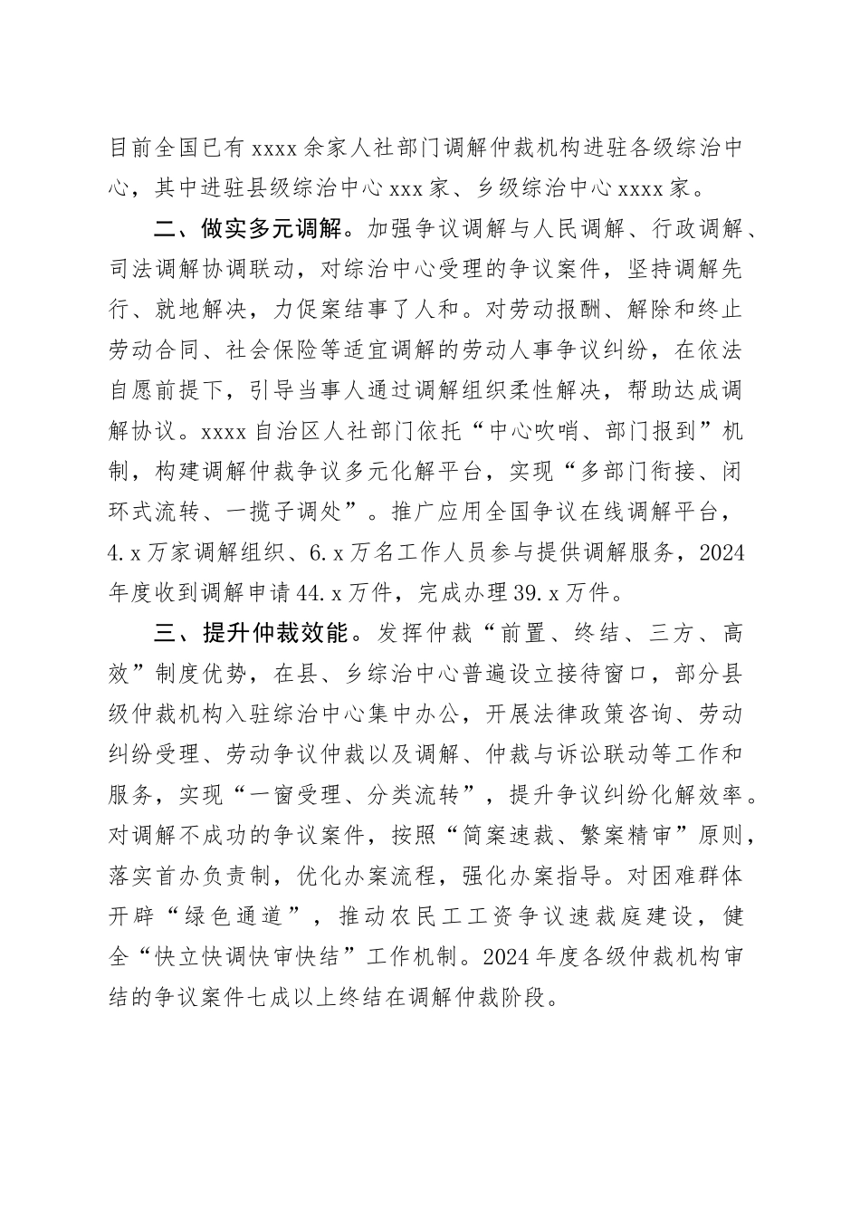 在推进社会治安综合治理中心规范化建设现场会上的发言材料合集（4篇）（范文）_第2页