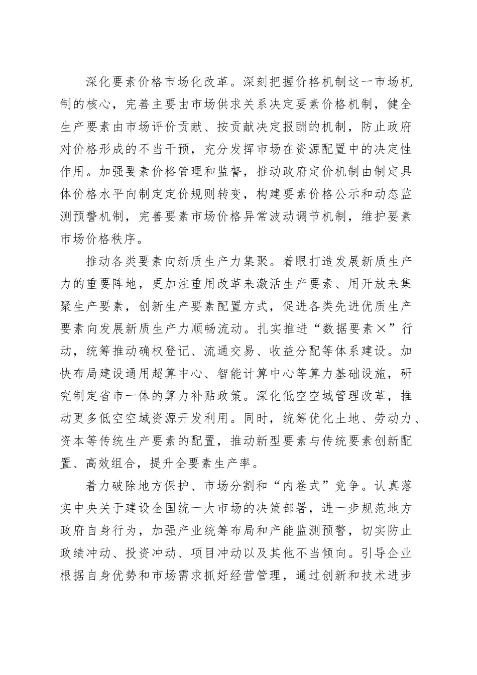 在推进深层次改革和高水平开放上勇争先_第2页