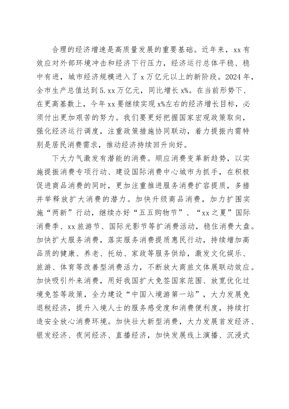 在推进中国式现代化中发挥龙头带动和示范引领作用_第2页