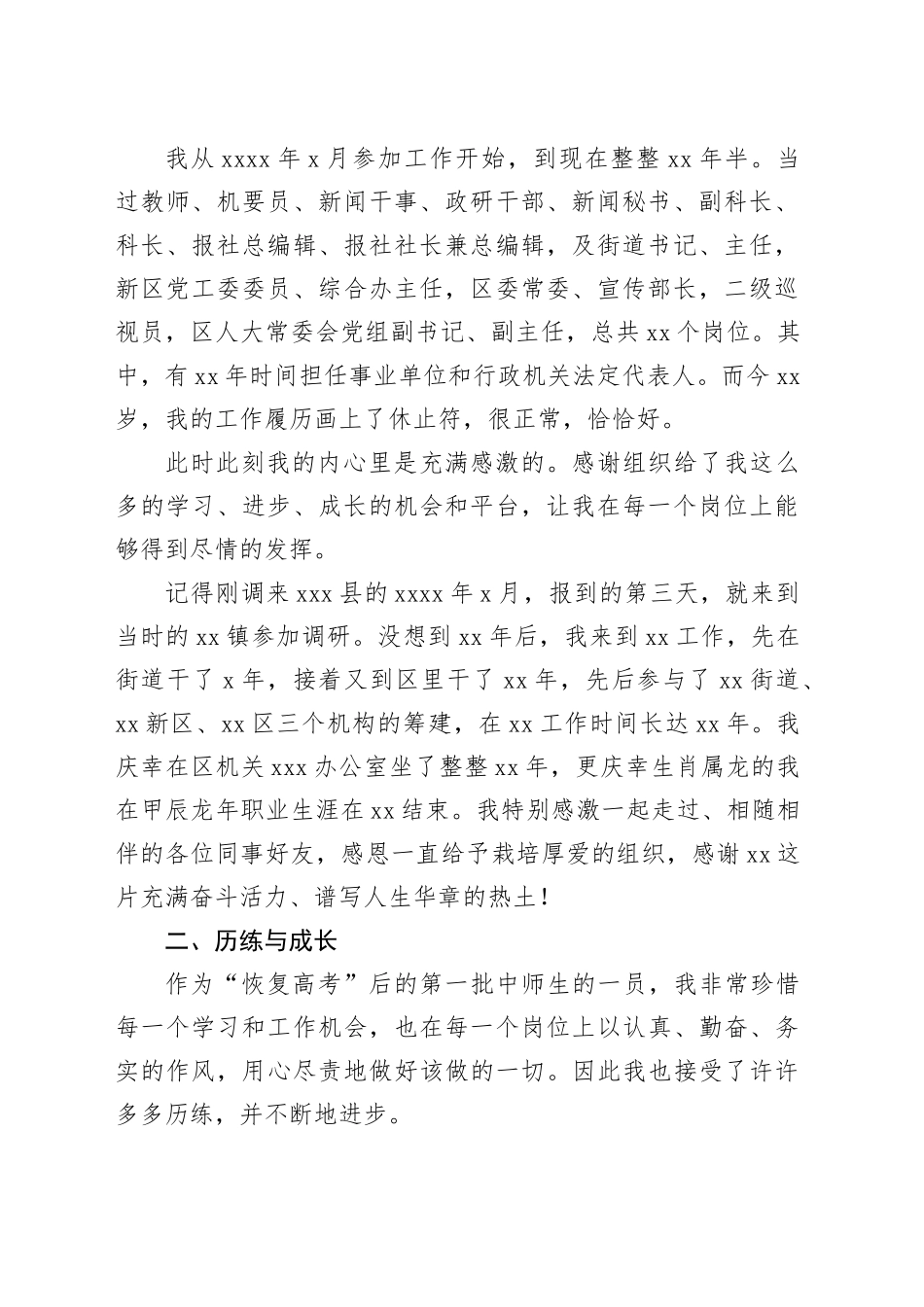 在退休教师欢送会上的发言、讲话材料合集（6篇）_第2页