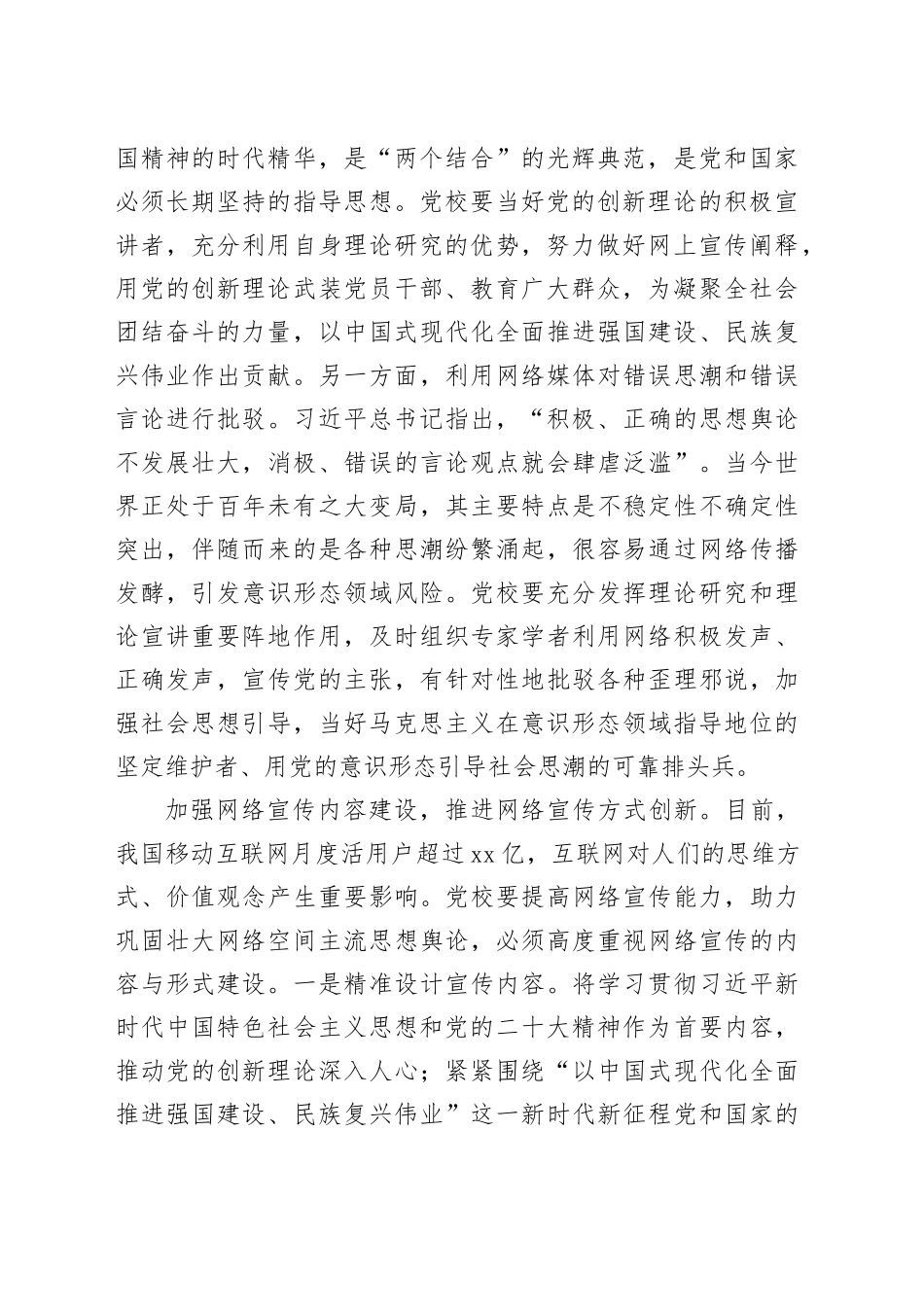 在网络空间唱响党校强音_第2页