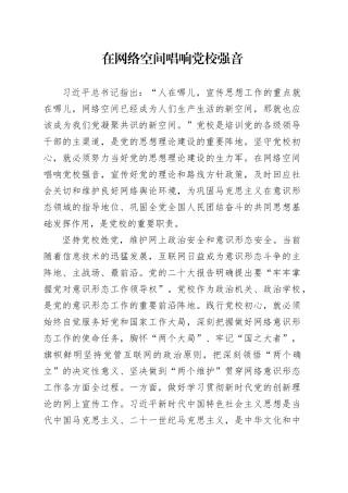 在网络空间唱响党校强音