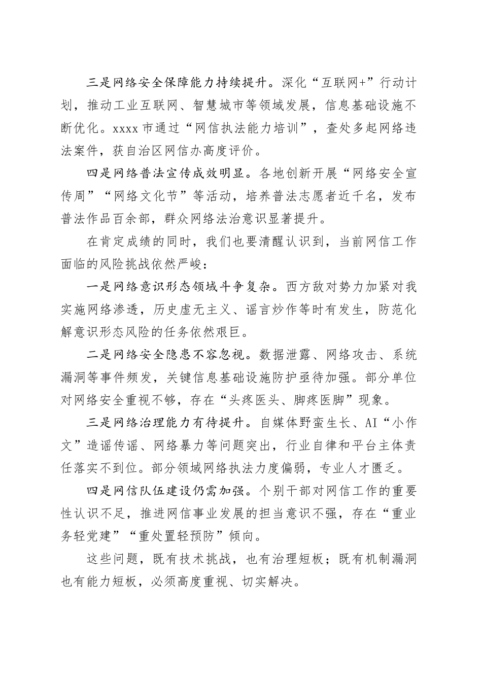 在网信工作座谈会上的讲话_第2页