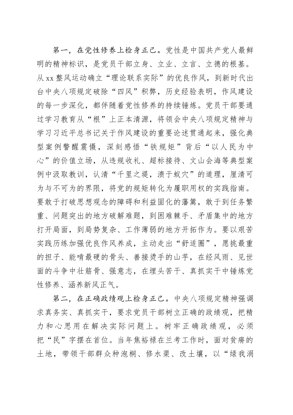 在违反中央八项规定精神警示教育会上的讲话提纲_第2页