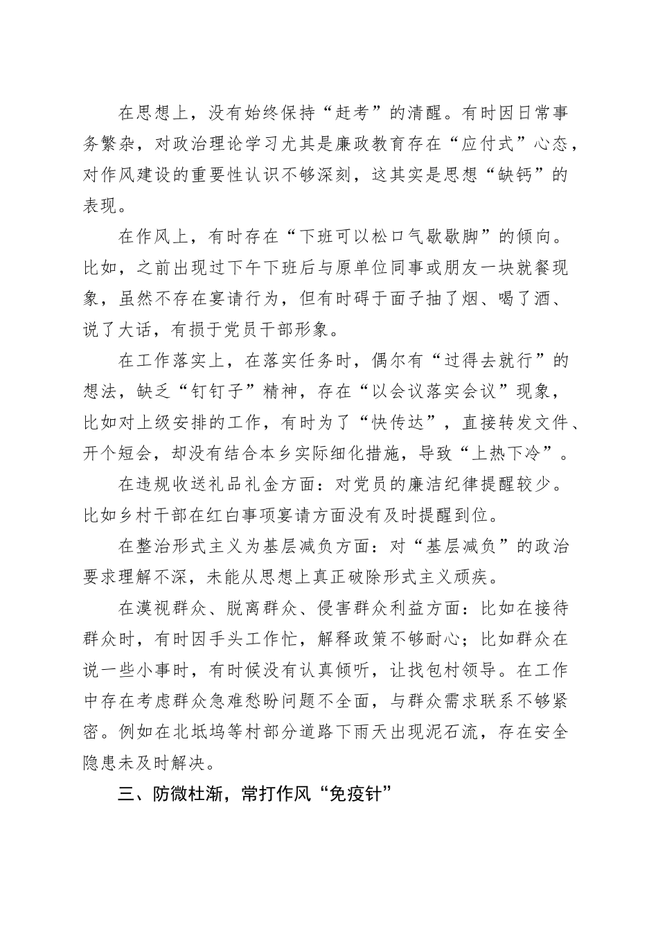 在违反作风建设精神典型案例警示思想交流会上的发言（乡镇街道）_第2页