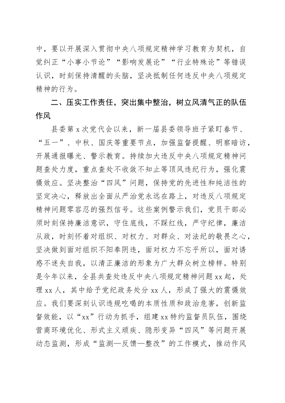 在违规吃喝警示教育会议的交流发言_第2页