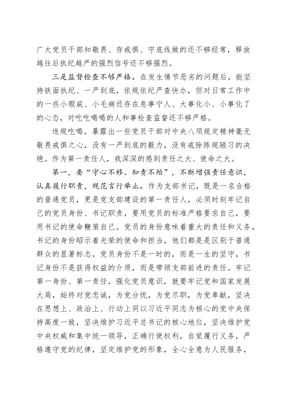 在违规吃喝警示教育研讨会上的交流发言_第2页