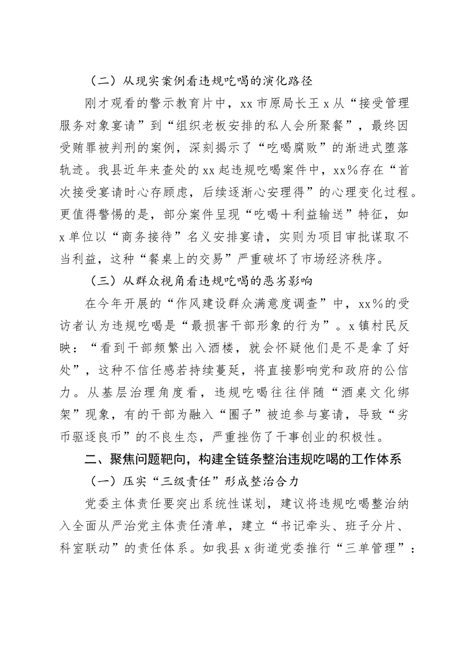 在违规吃喝警示教育专题会议上的交流发言_第2页