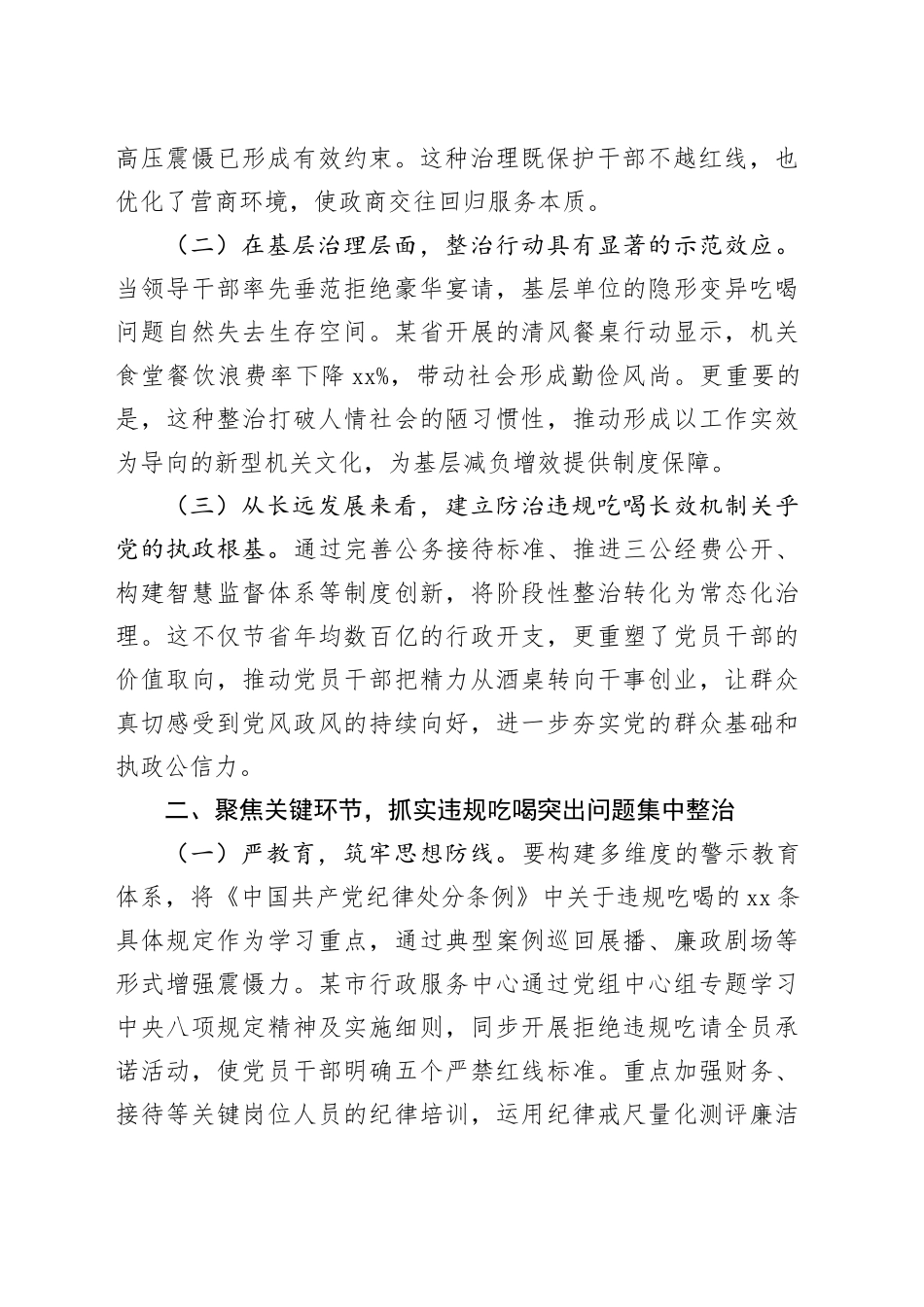 在违规吃喝突出问题集中整治动员部署会议上的讲话20250723_第2页