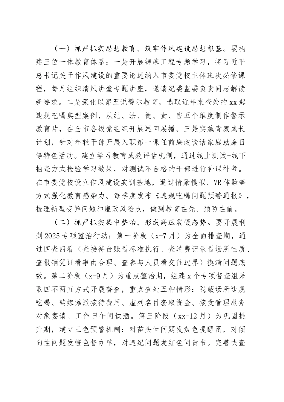 在违规吃喝突出问题警示教育会议上的讲话_第2页