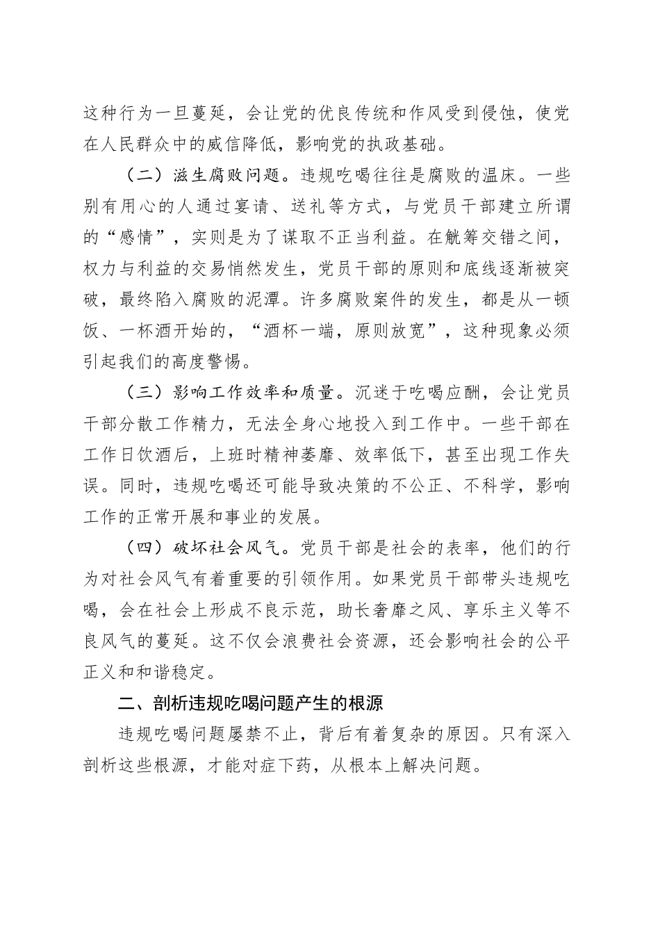 在违规吃喝问题典型案例警示教育大会上的讲话（2篇）_第2页