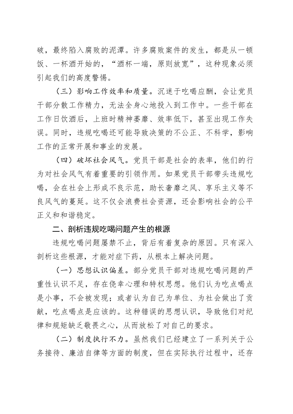 在违规吃喝问题典型案例警示教育大会上的讲话提纲_第2页