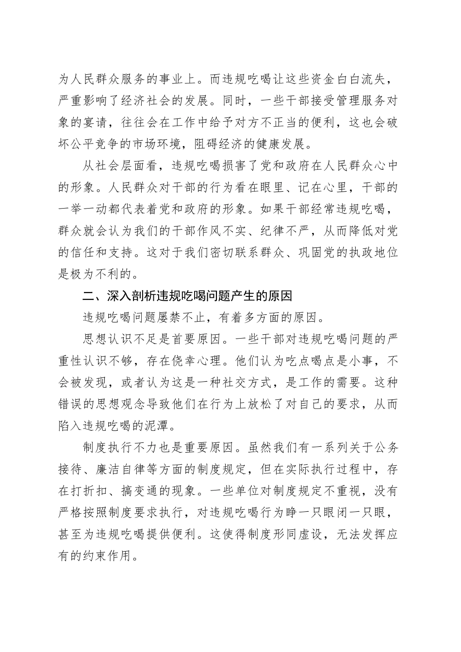 在违规吃喝问题整治大讨论活动上的讲话_第2页