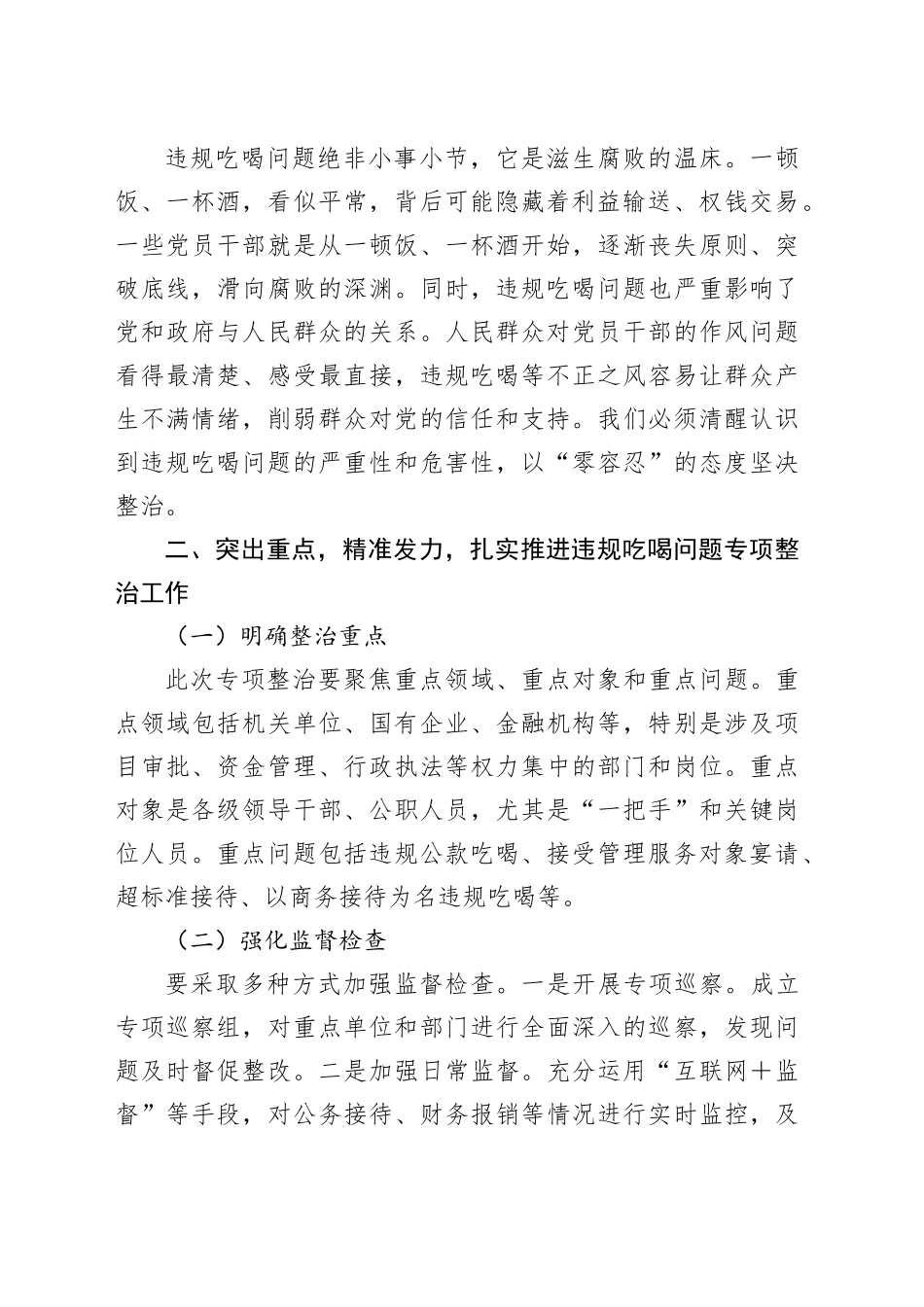 在违规吃喝问题专项整治工作会议上的讲话_第2页