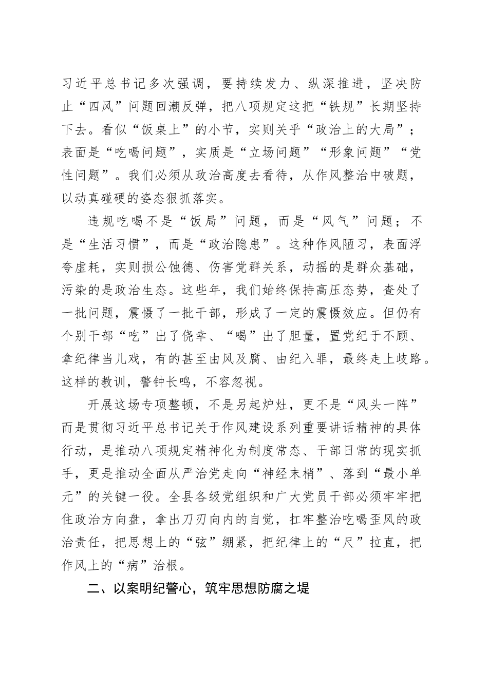 在违规吃喝专项整顿会议上的讲话5400字_第2页