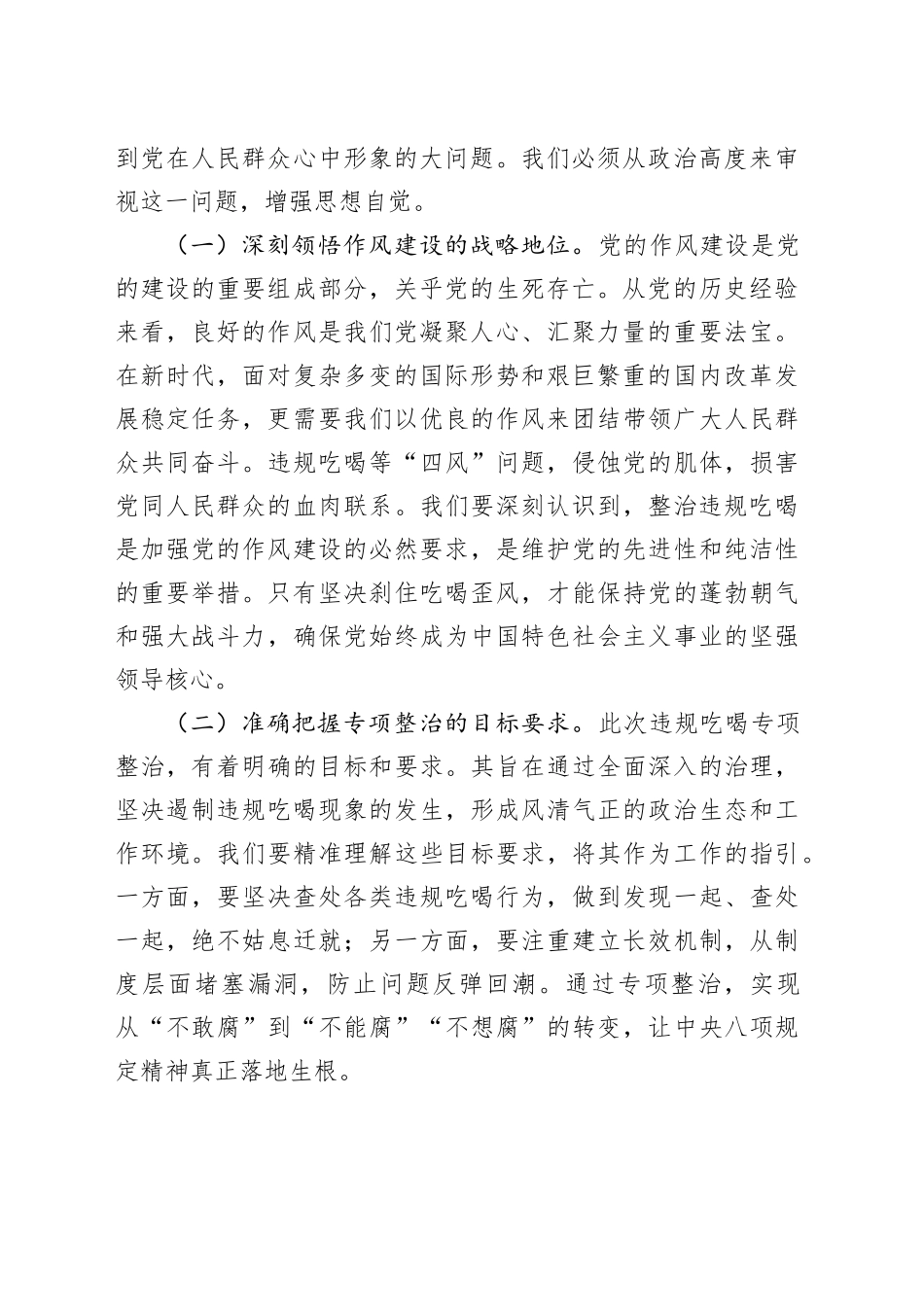 在违规吃喝专项整治专题会上的讲稿——以严风肃纪之举，铸政协清朗之态_第2页