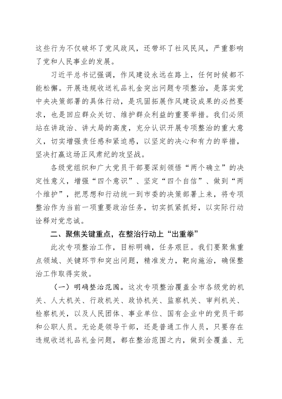 在违规收送礼品礼金突出问题专项整治工作会议会上的讲话_第2页