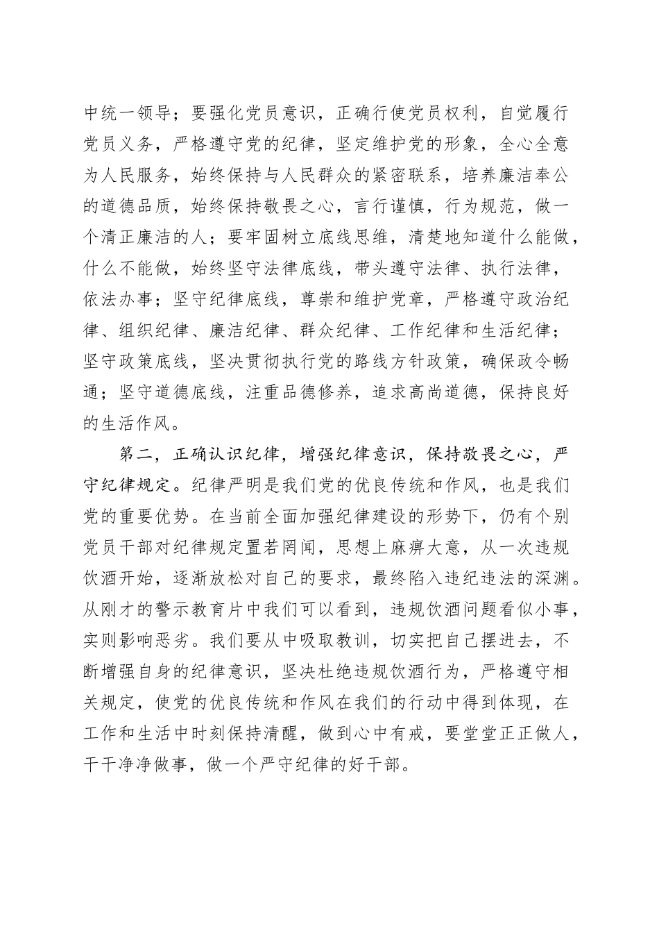 在违规饮酒警示教育大会暨集体谈心谈话讲话提纲_第2页