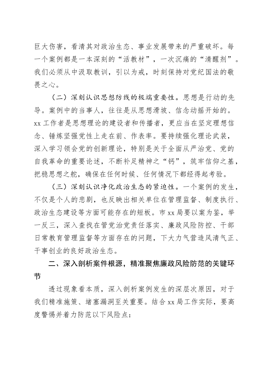 在违纪违法案例警示教育交流会上的点评讲话_第2页