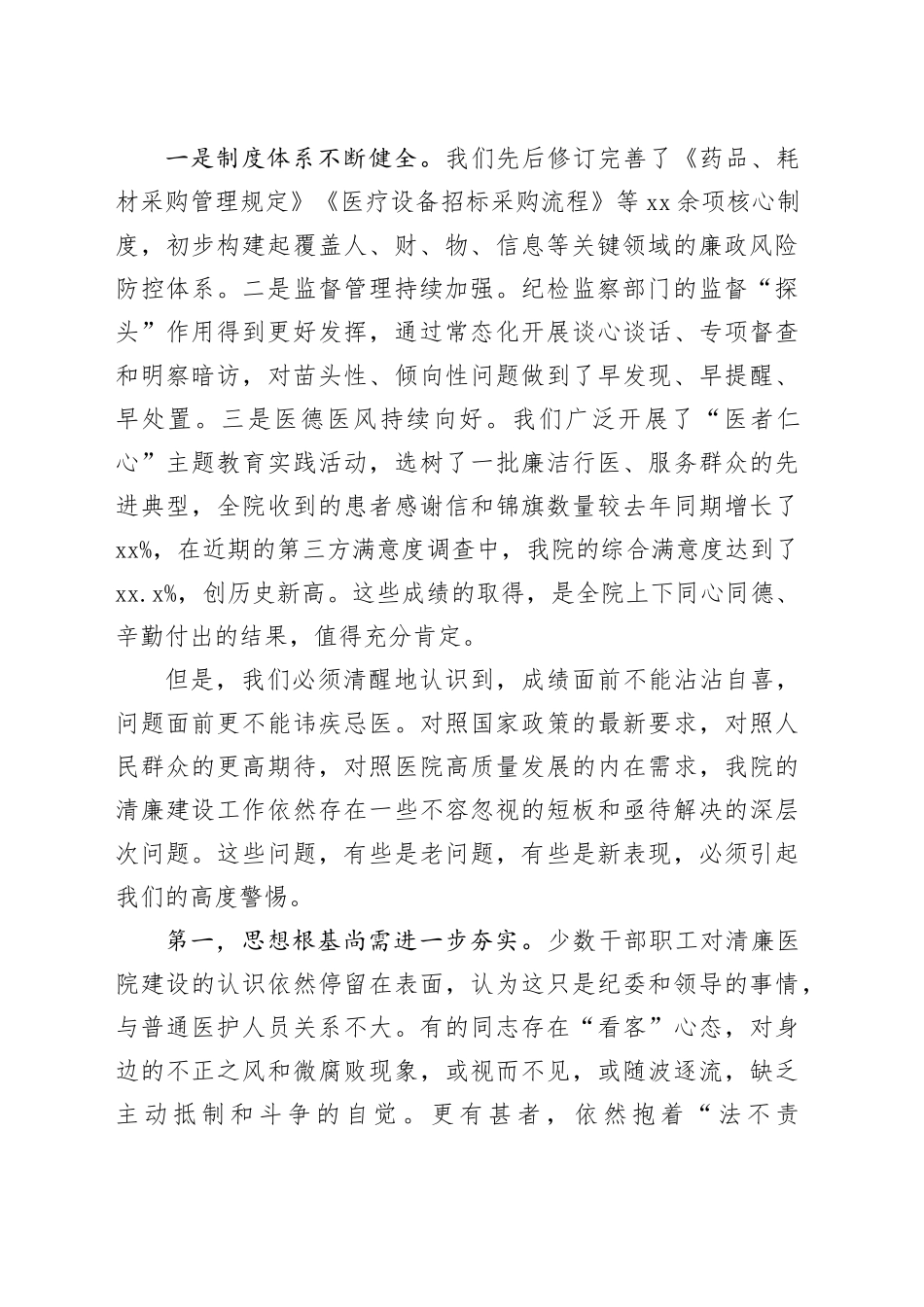 在卫生院清廉医院建设工作推进会上的讲话_第2页
