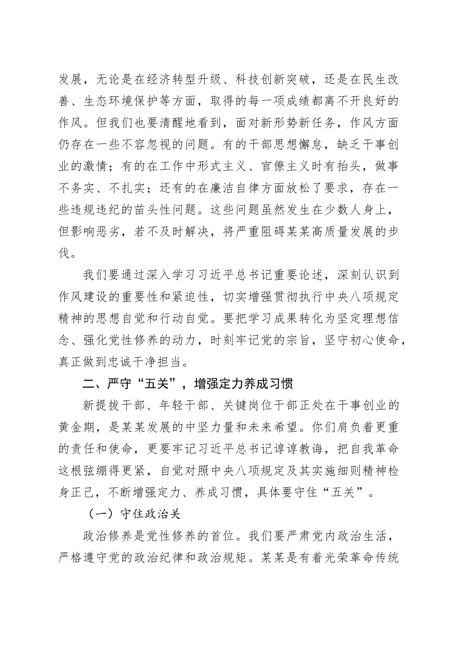 在为新提拔干部、年轻干部、关键岗位干部专题党课上的讲话_第2页