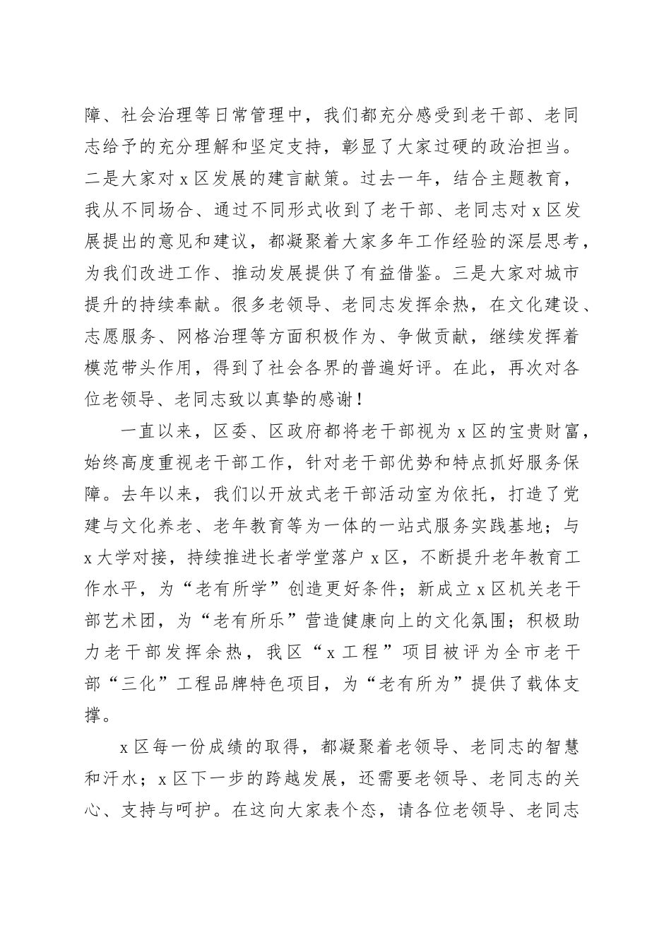 在慰问老干部座谈会上的主持讲话_第2页