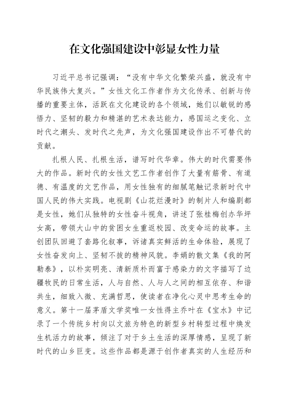 在文化强国建设中彰显女性力量_第1页