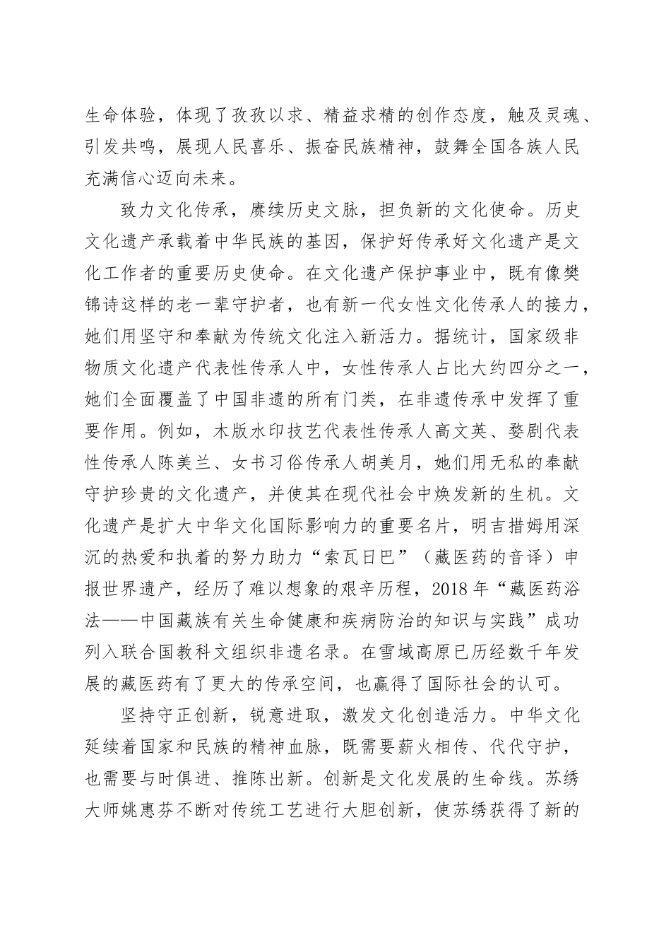 在文化强国建设中彰显女性力量_第2页