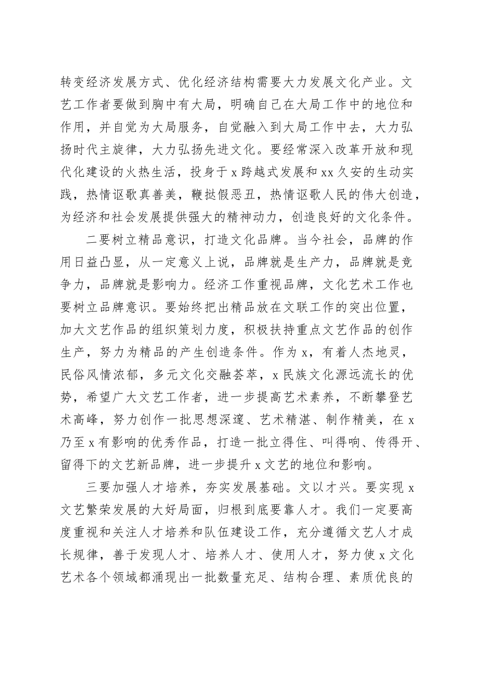 在文学艺术界联合会代表大会闭幕式上的讲话_第2页