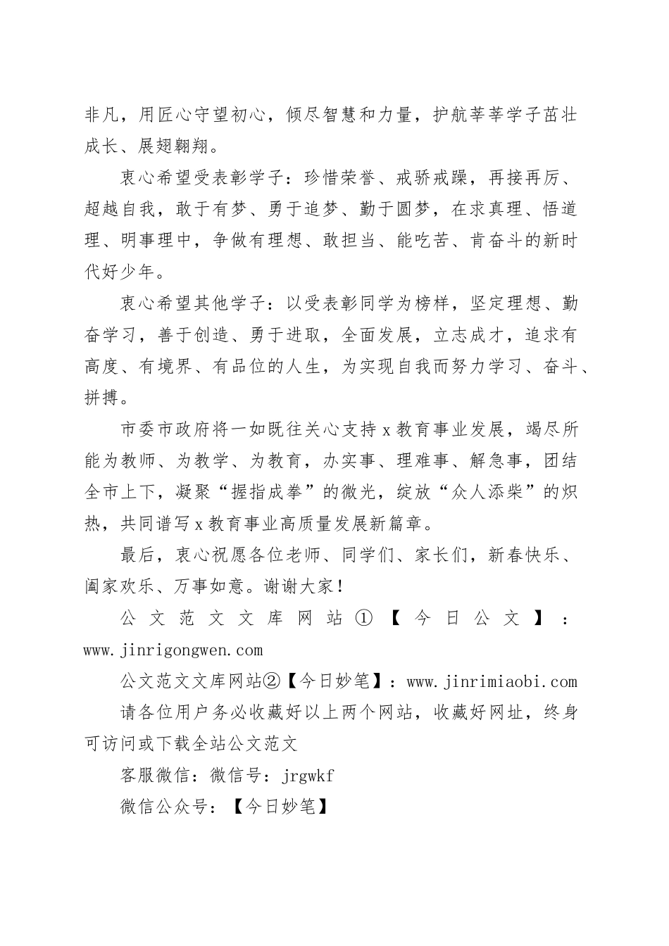 在我校2024－2025学年度拔尖创新人才颁奖仪式上的致辞_第2页
