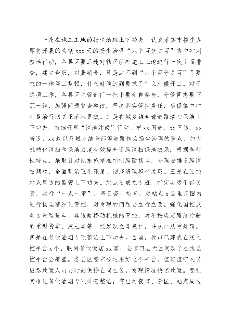 在污染防治工作推进会上的讲话材料合集（3篇）_第2页