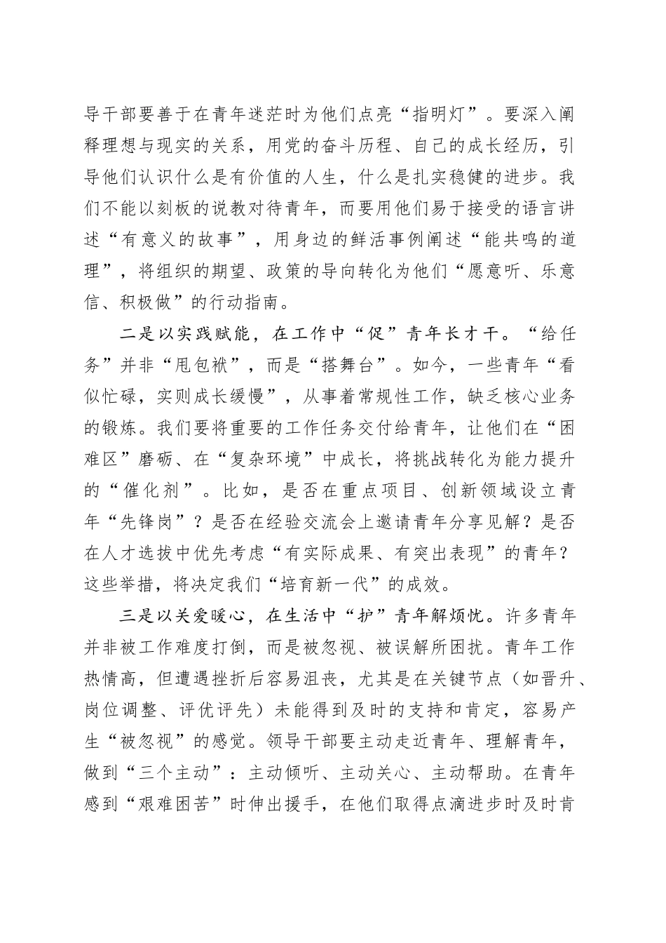 在五四表彰大会上的讲话_第2页