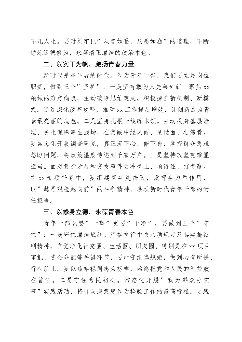 在五四青年节表彰大会上的发言_第2页