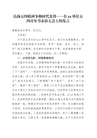 在五四青年节表彰大会上的发言