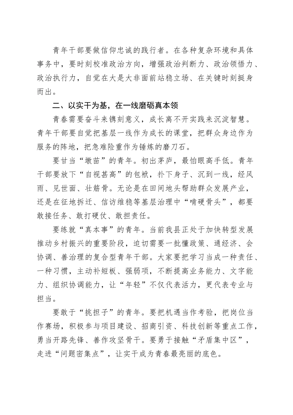 在五四青年节青年干部座谈会上的讲话_第2页