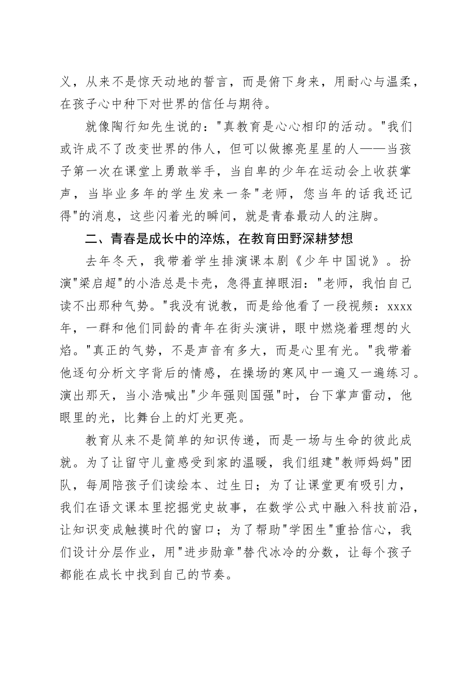 在五四青年节演讲比赛上的演讲稿：以青春之名，赴教育之约_第2页