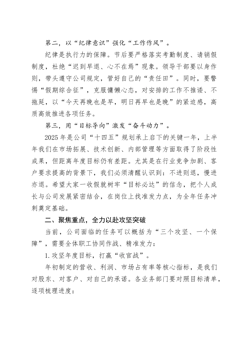 在五一节后全体职工大会上的讲话——收心聚力再出发锚定目标加油干_第2页