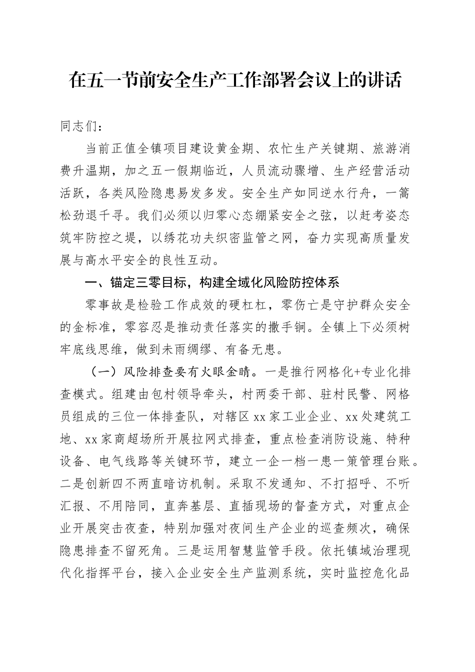在五一节前安全生产工作部署会议上的讲话_第1页