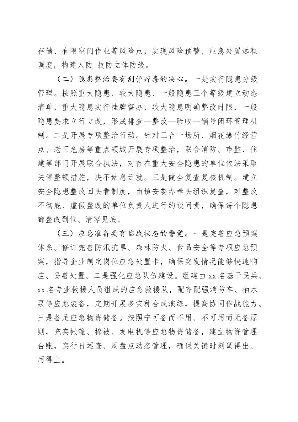 在五一节前安全生产工作部署会议上的讲话_第2页