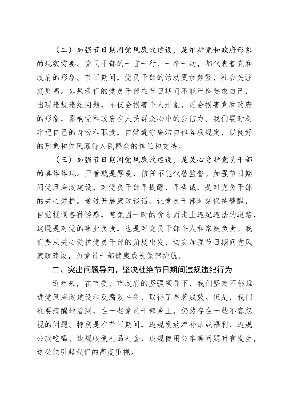 在五一节前党风廉政建设集体谈话会上的讲话20250430_第2页