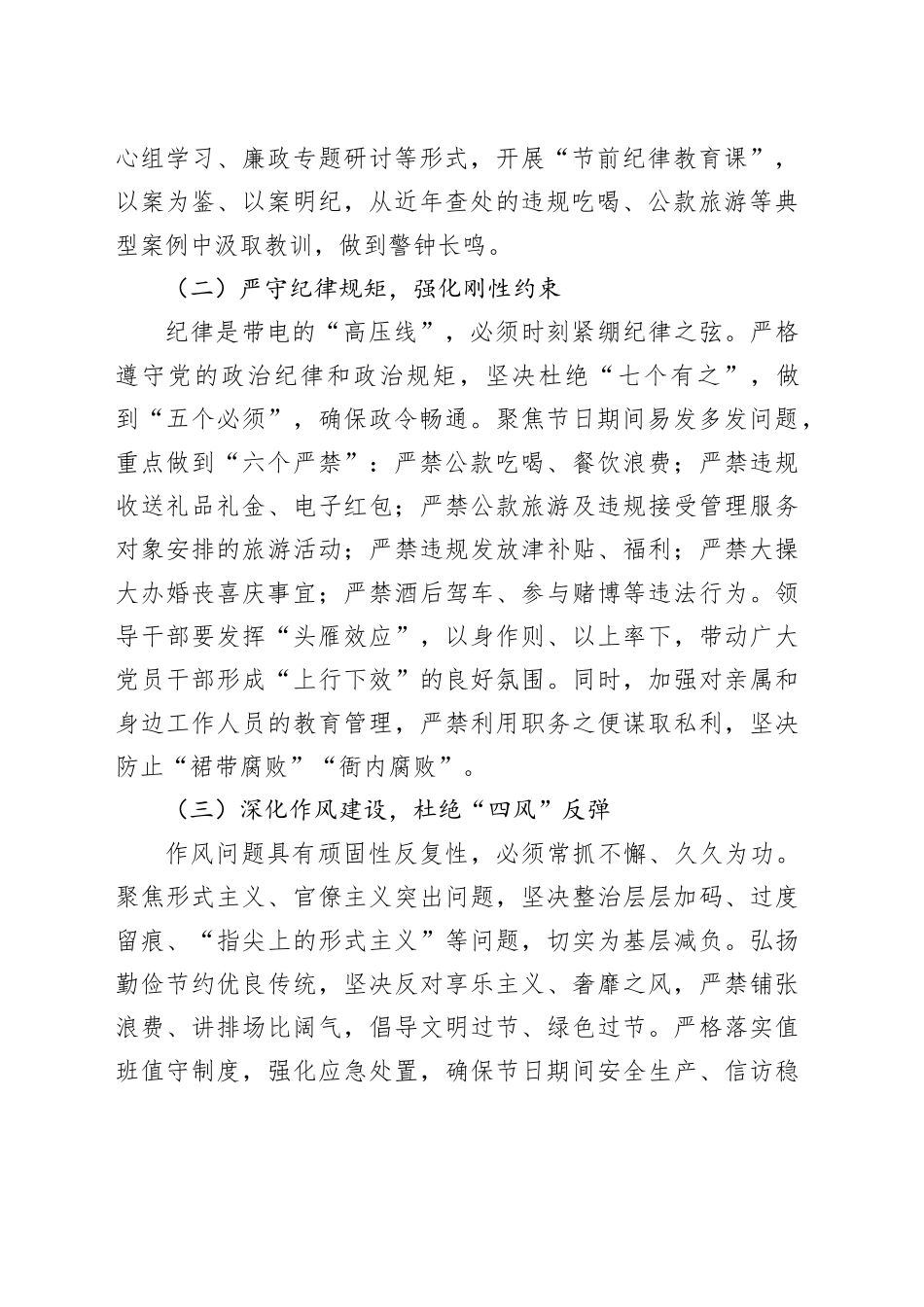 在五一节前廉政提醒谈话会上的讲话_第2页